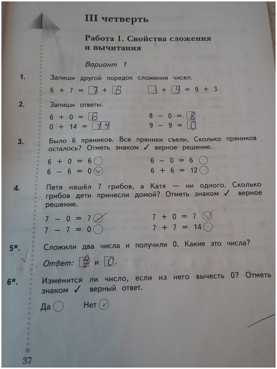 гдз 1 класс тетрадь для проверочных работ страница 37 математика Рудницкая