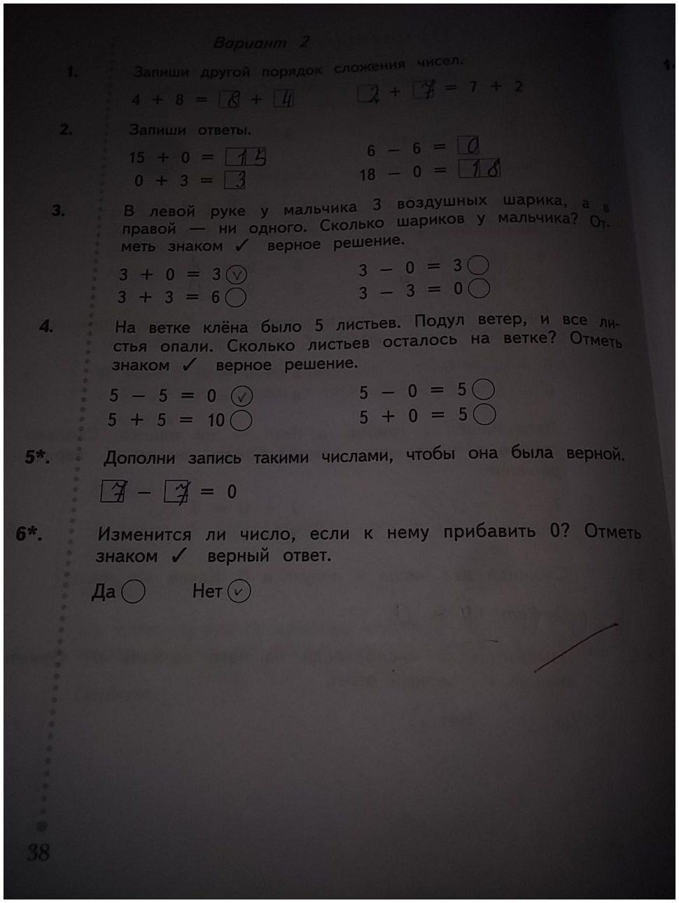 гдз 1 класс тетрадь для проверочных работ страница 38 математика Рудницкая