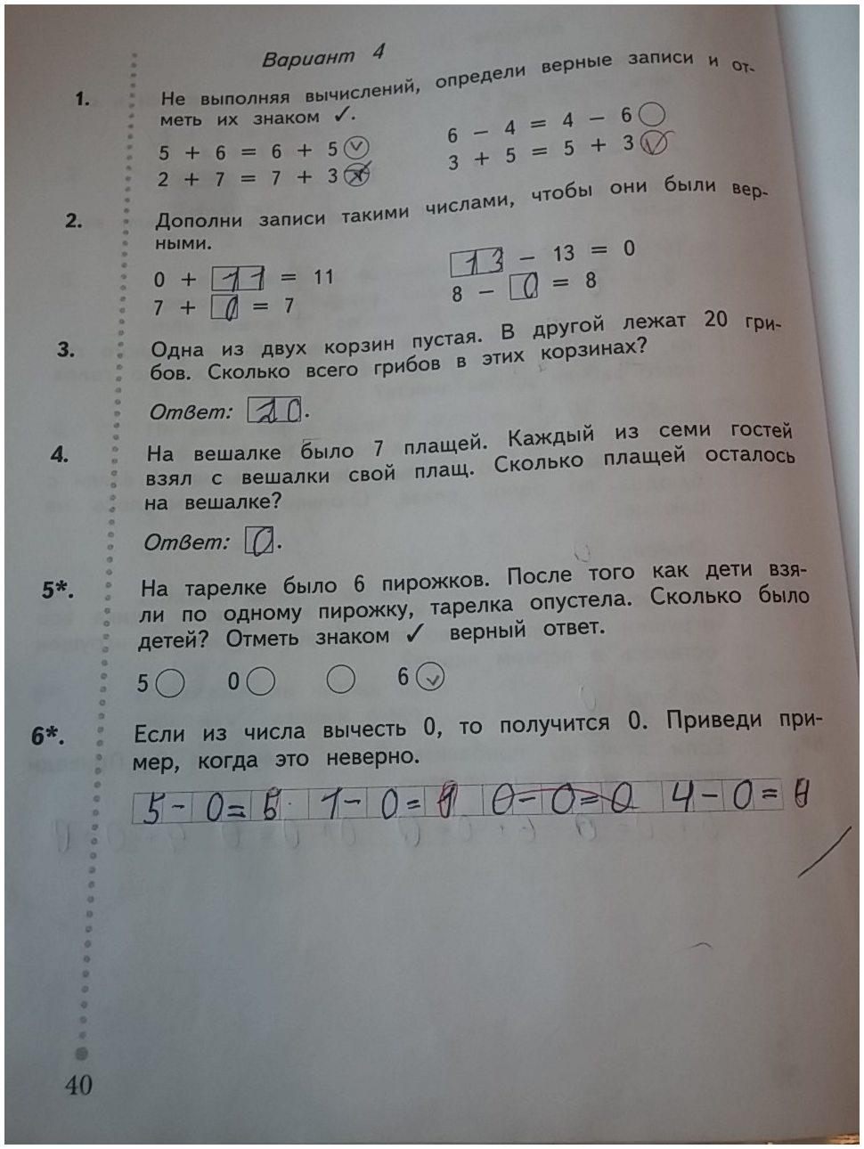 гдз 1 класс тетрадь для проверочных работ страница 40 математика Рудницкая