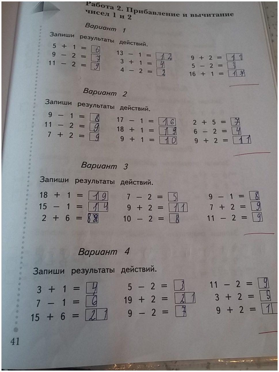 гдз 1 класс тетрадь для проверочных работ страница 41 математика Рудницкая
