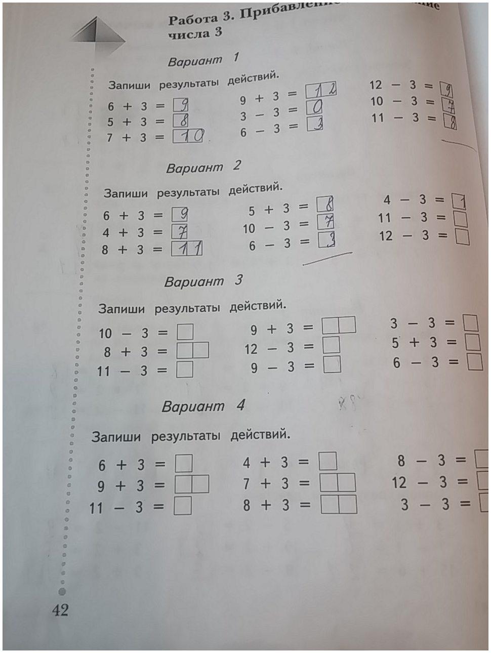 гдз 1 класс тетрадь для проверочных работ страница 42 математика Рудницкая