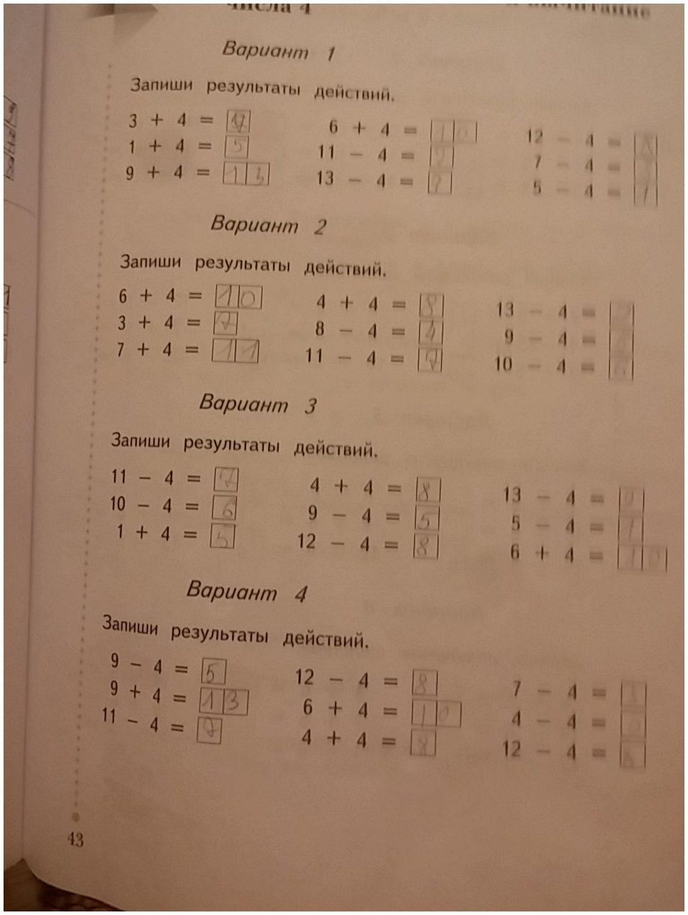 гдз 1 класс тетрадь для проверочных работ страница 43 математика Рудницкая