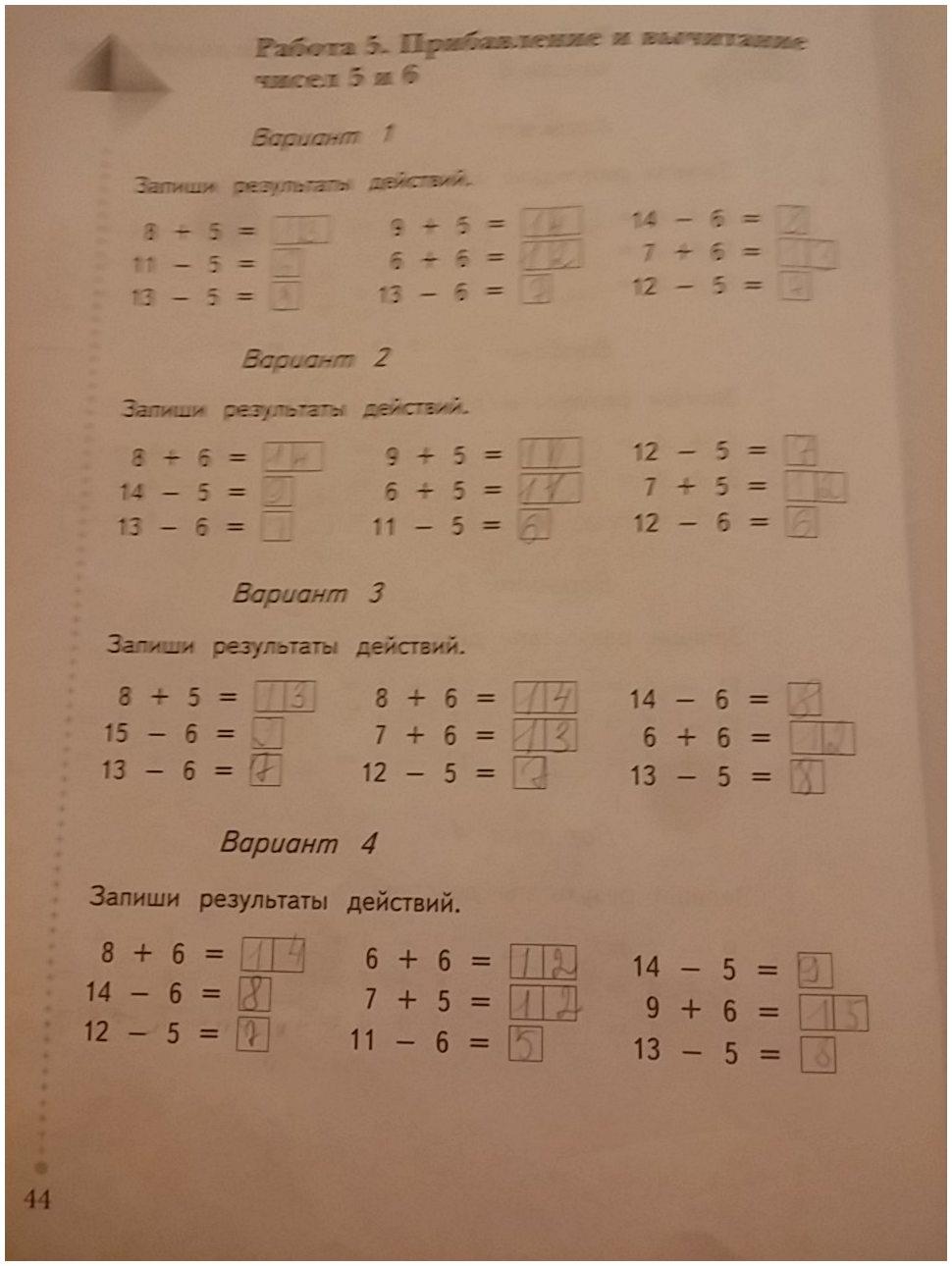 гдз 1 класс тетрадь для проверочных работ страница 44 математика Рудницкая