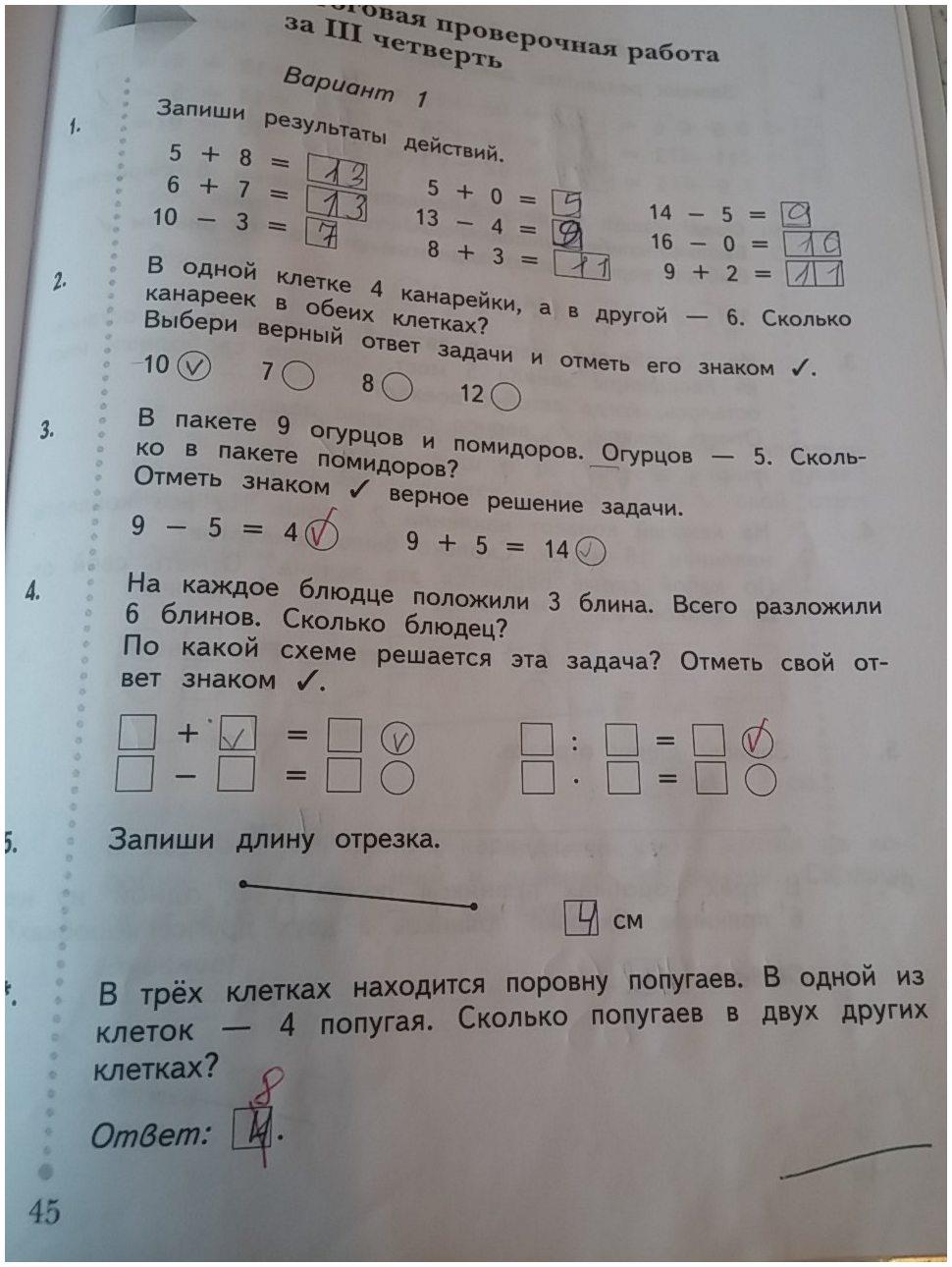 гдз 1 класс тетрадь для проверочных работ страница 45 математика Рудницкая