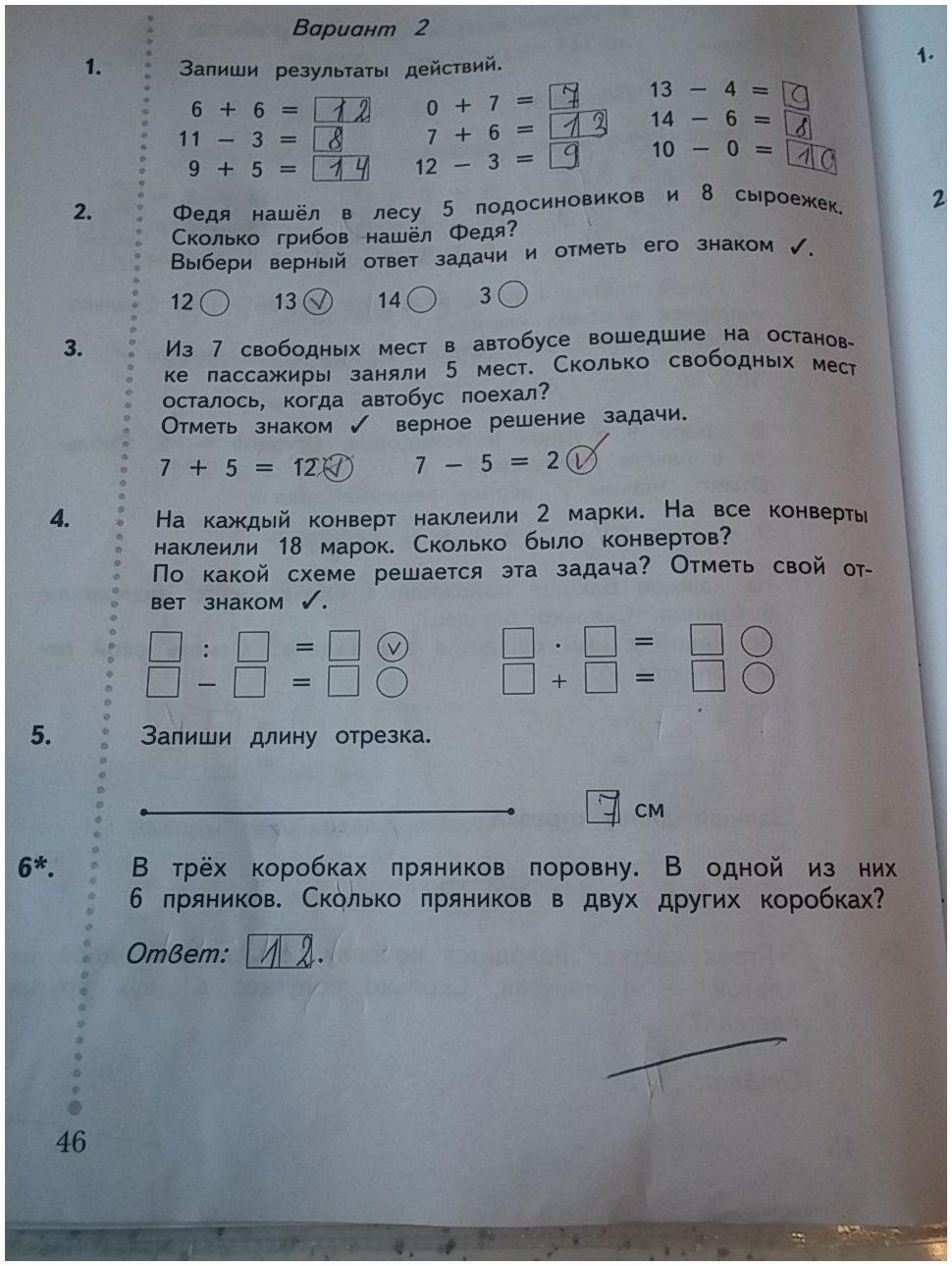 гдз 1 класс тетрадь для проверочных работ страница 46 математика Рудницкая