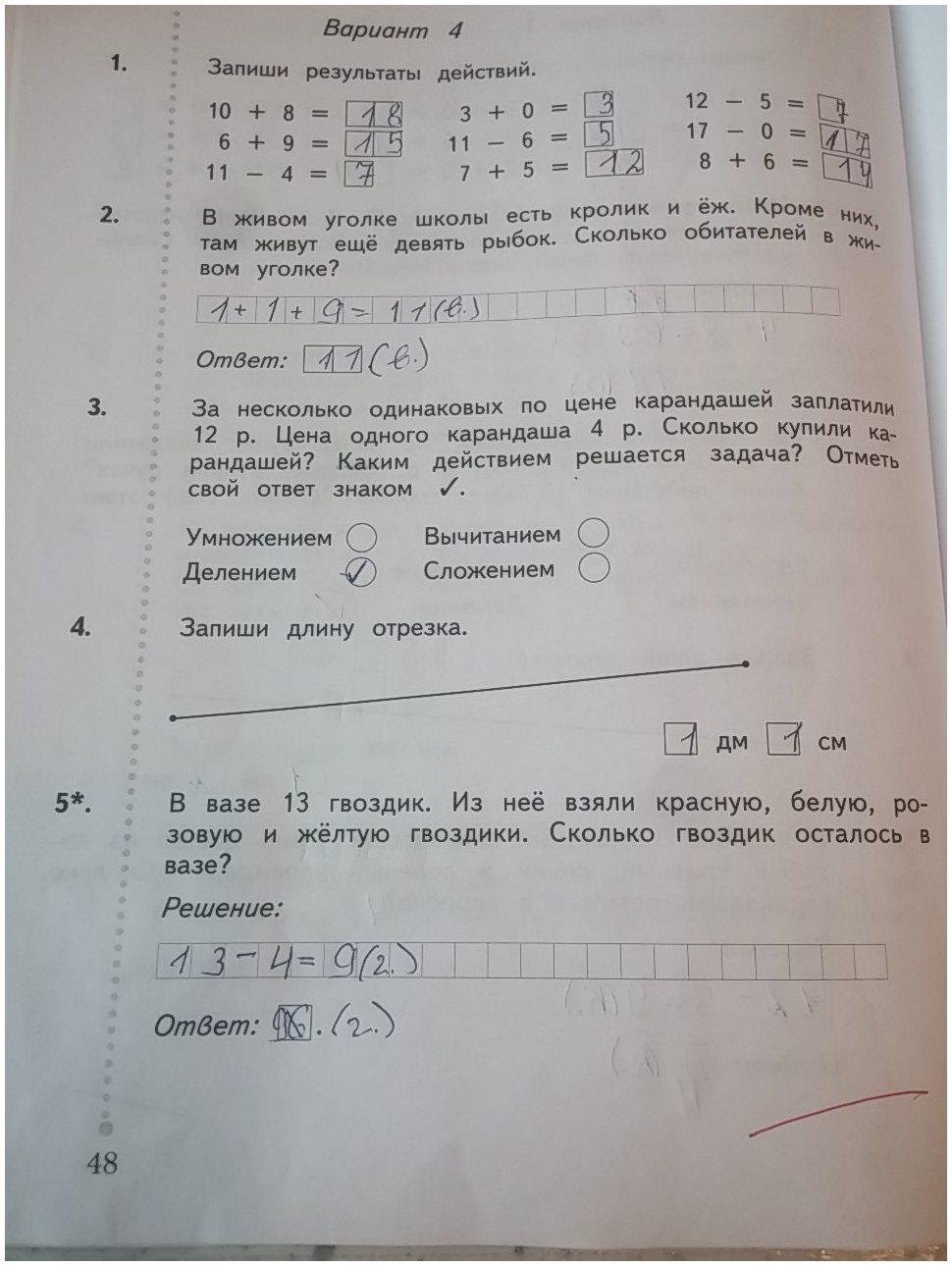 гдз 1 класс тетрадь для проверочных работ страница 48 математика Рудницкая