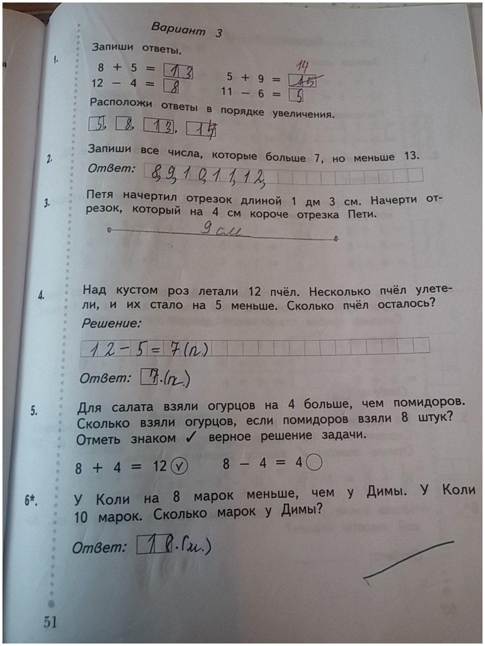 гдз 1 класс тетрадь для проверочных работ страница 51 математика Рудницкая