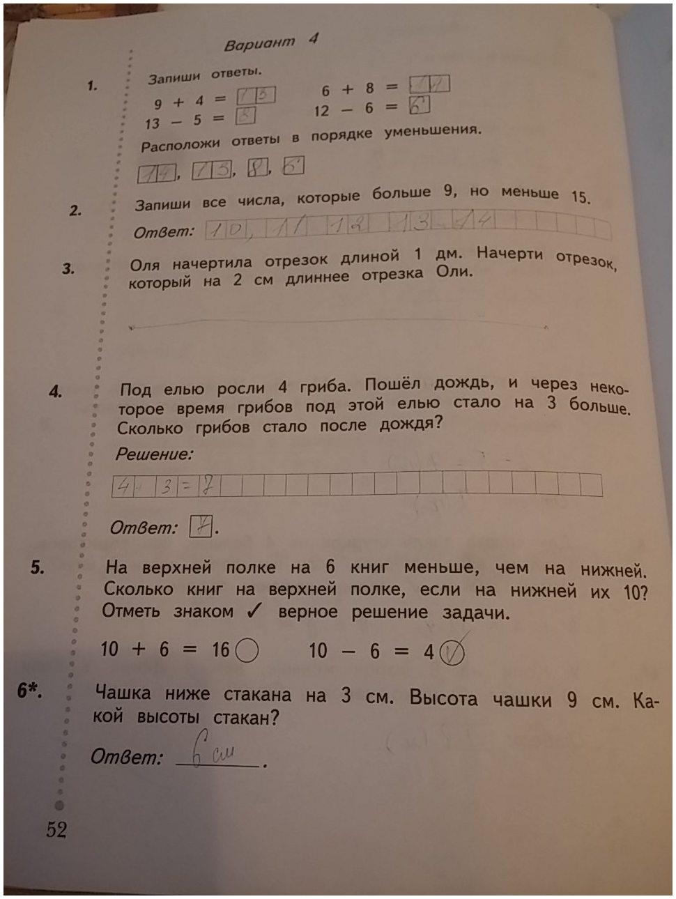 гдз 1 класс тетрадь для проверочных работ страница 52 математика Рудницкая