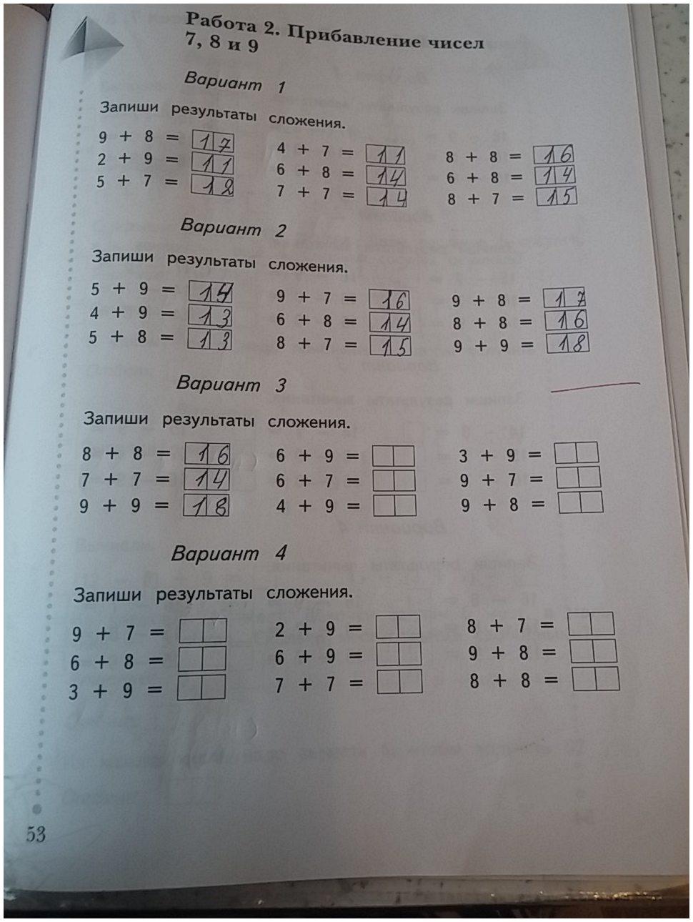 гдз 1 класс тетрадь для проверочных работ страница 53 математика Рудницкая