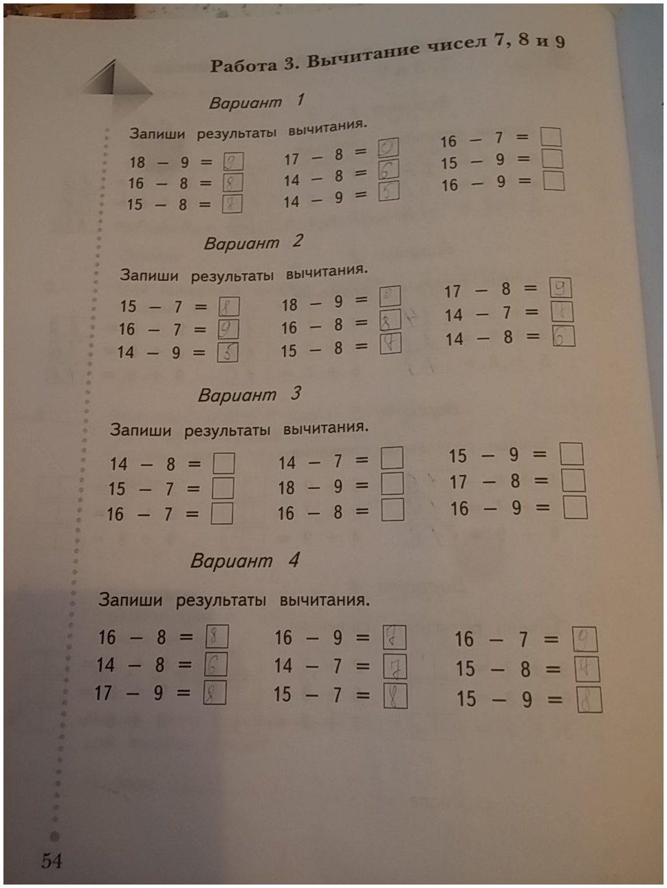 гдз 1 класс тетрадь для проверочных работ страница 54 математика Рудницкая