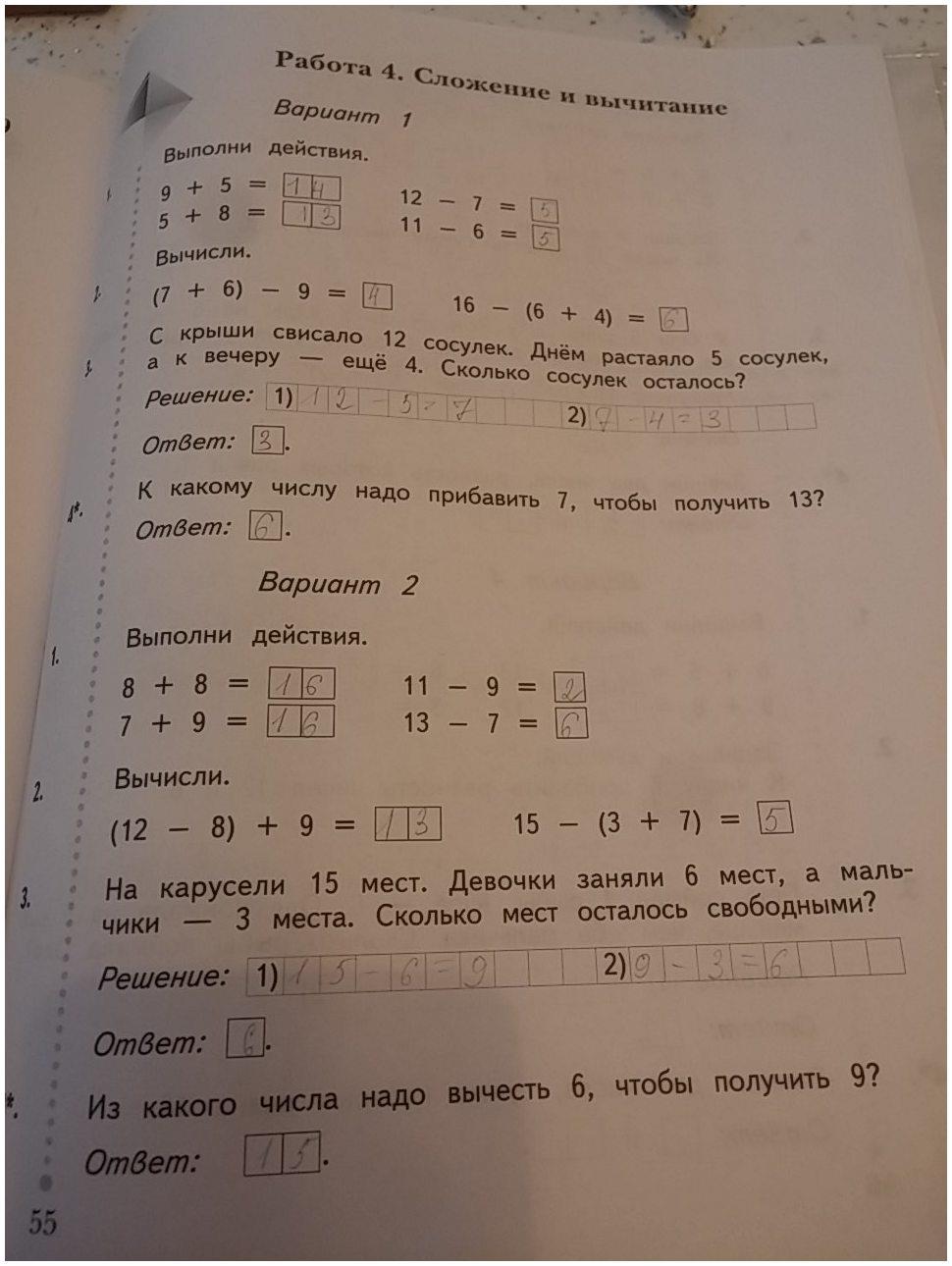 гдз 1 класс тетрадь для проверочных работ страница 55 математика Рудницкая