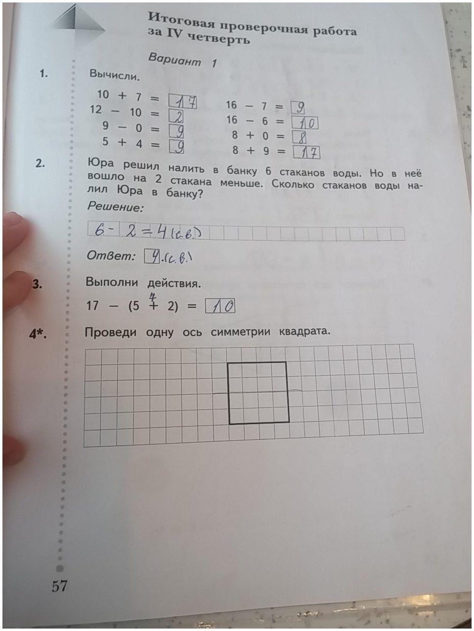 Контрольная тетрадь по математике 1 класс Рудницкая