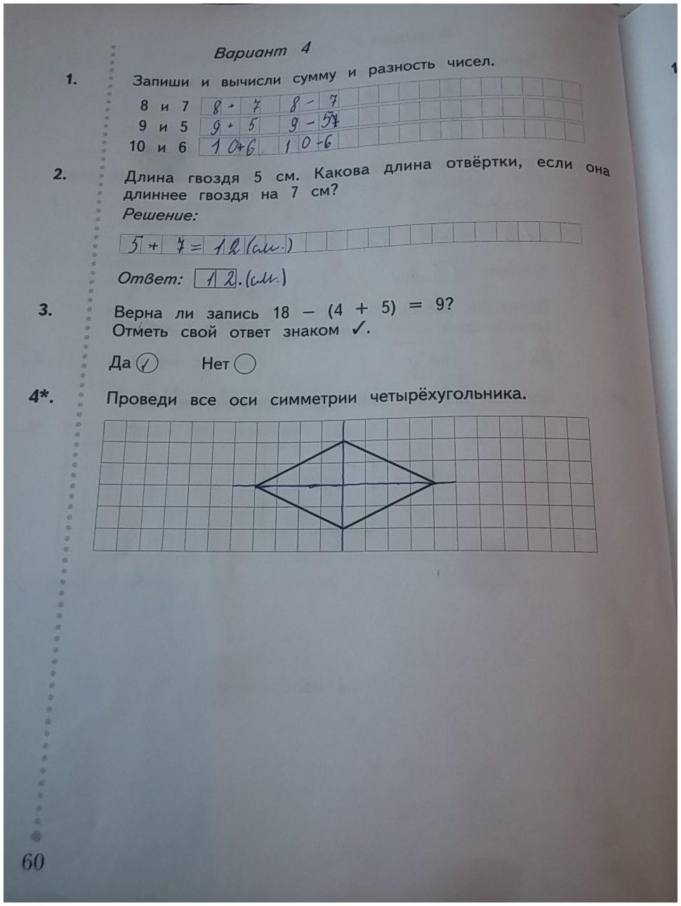 гдз 1 класс тетрадь для проверочных работ страница 60 математика Рудницкая