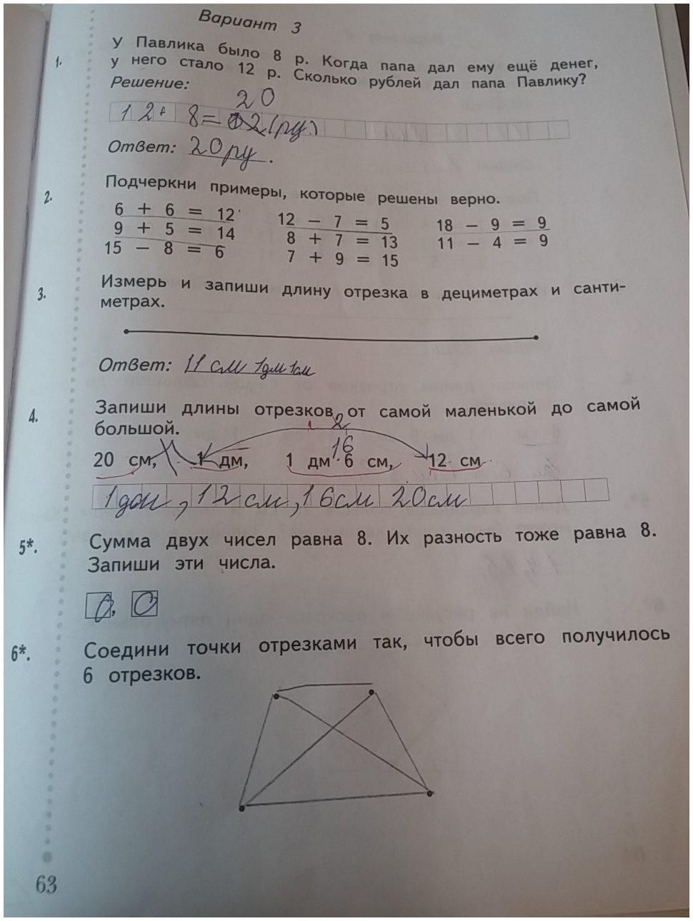 гдз 1 класс тетрадь для проверочных работ страница 63 математика Рудницкая