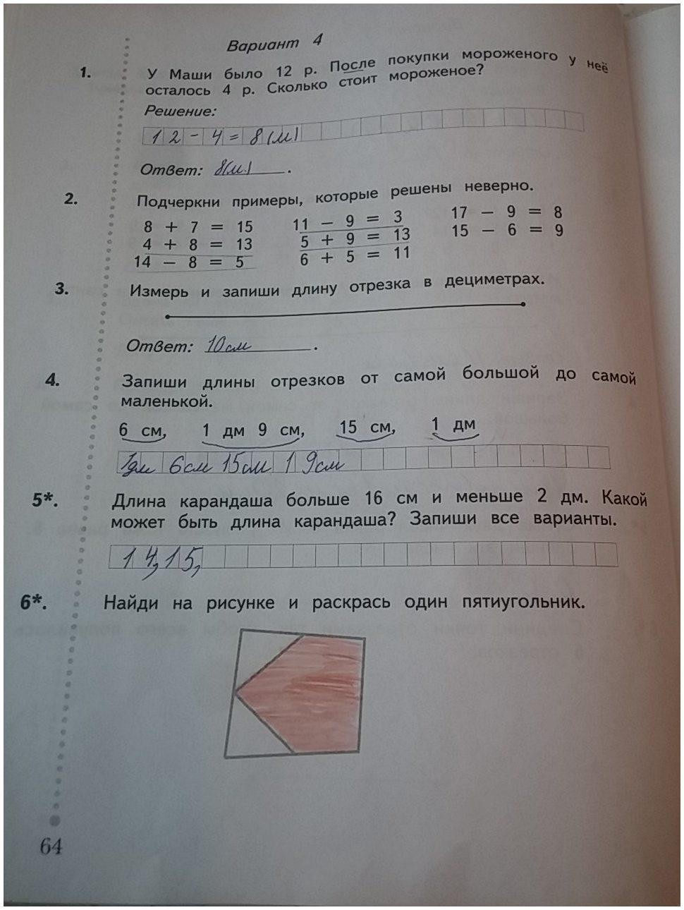 гдз 1 класс тетрадь для проверочных работ страница 64 математика Рудницкая
