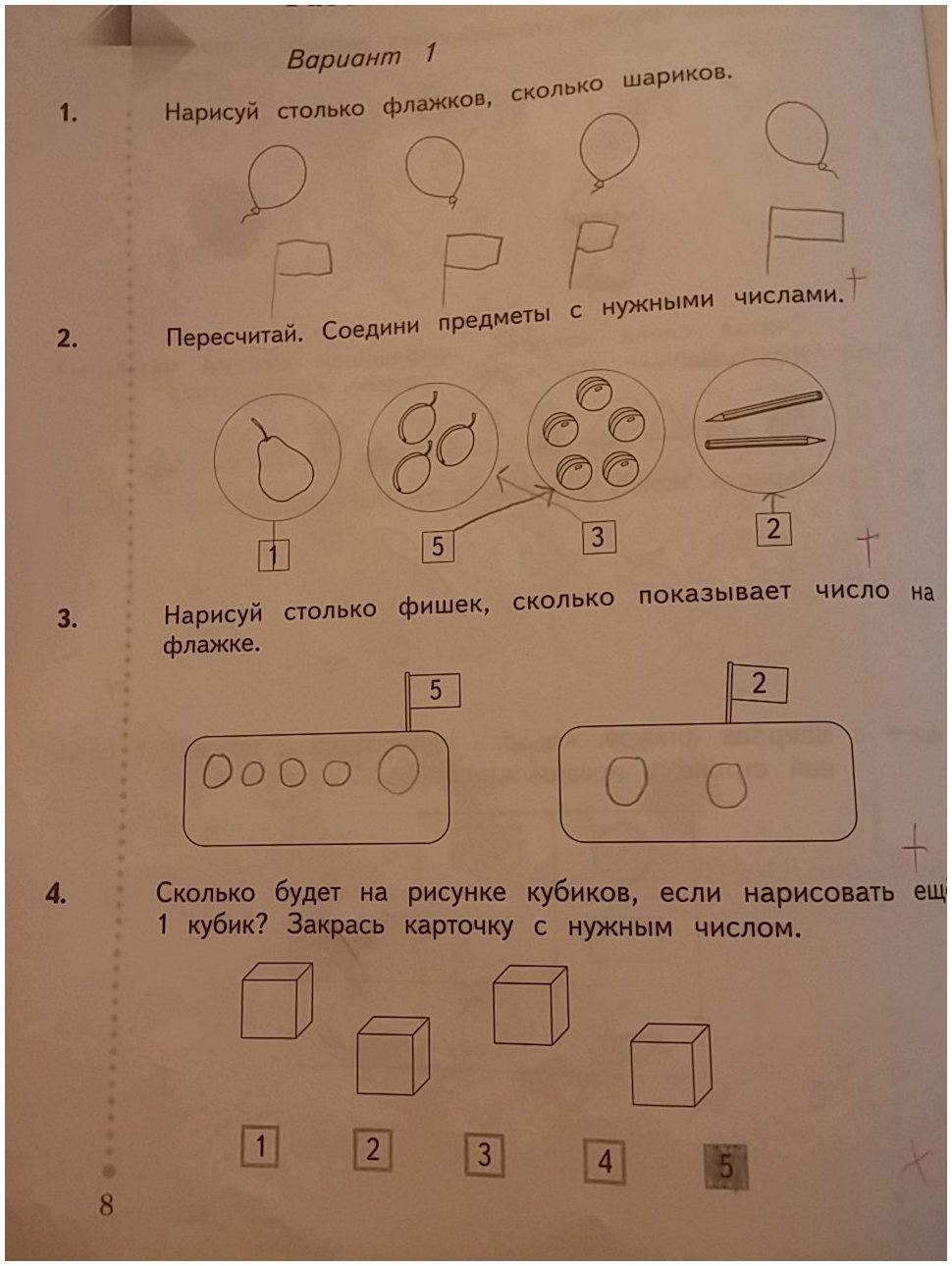 гдз 1 класс тетрадь для проверочных работ страница 8 математика Рудницкая