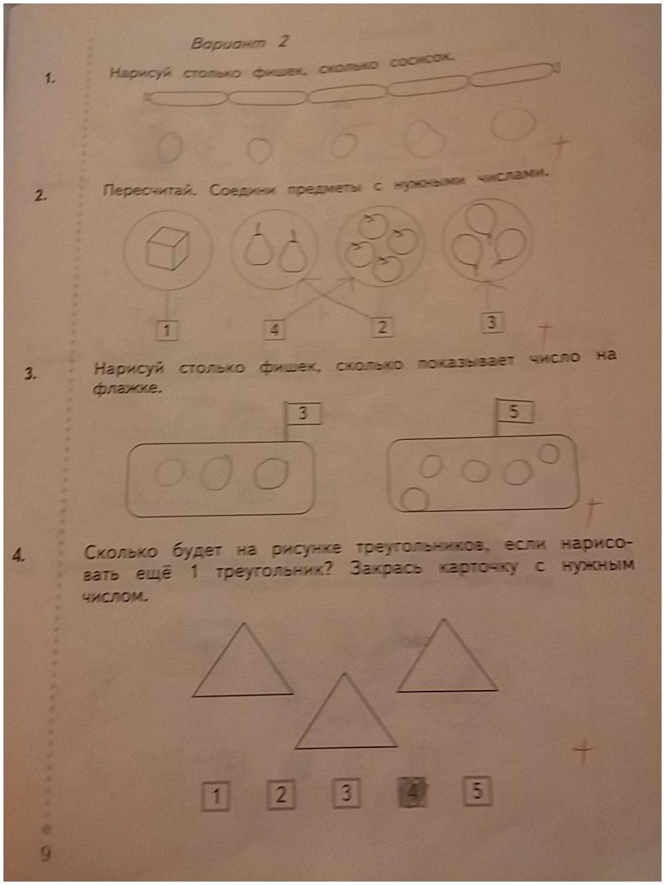 гдз 1 класс тетрадь для проверочных работ страница 9 математика Рудницкая