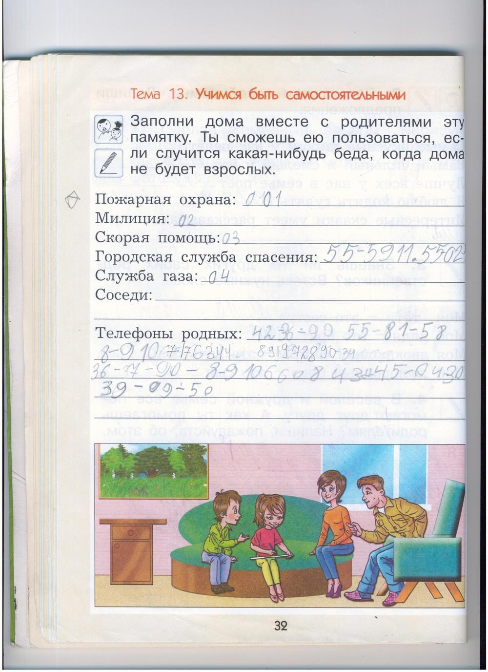 гдз 1 класс рабочая тетрадь страница 32 окружающий мир Вахрушев, Бурский, Раутиан