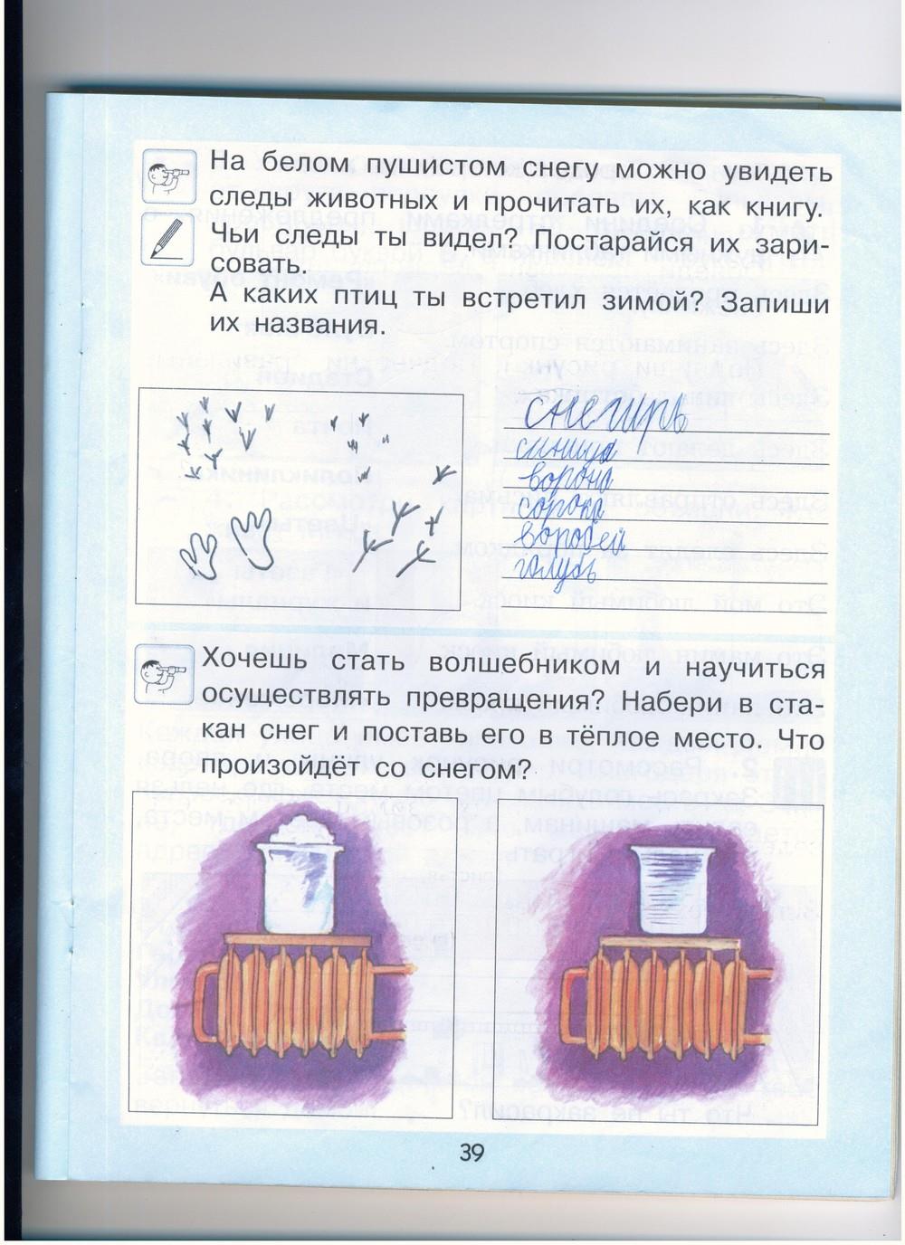 гдз 1 класс рабочая тетрадь страница 39 окружающий мир Вахрушев, Бурский, Раутиан