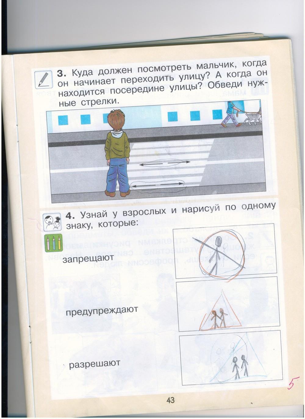 гдз 1 класс рабочая тетрадь страница 43 окружающий мир Вахрушев, Бурский, Раутиан