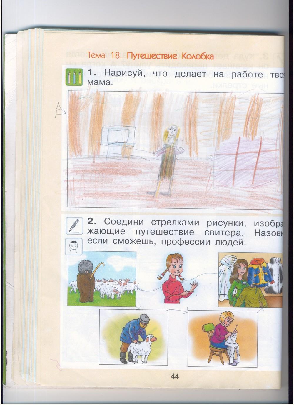 гдз 1 класс рабочая тетрадь страница 44 окружающий мир Вахрушев, Бурский, Раутиан