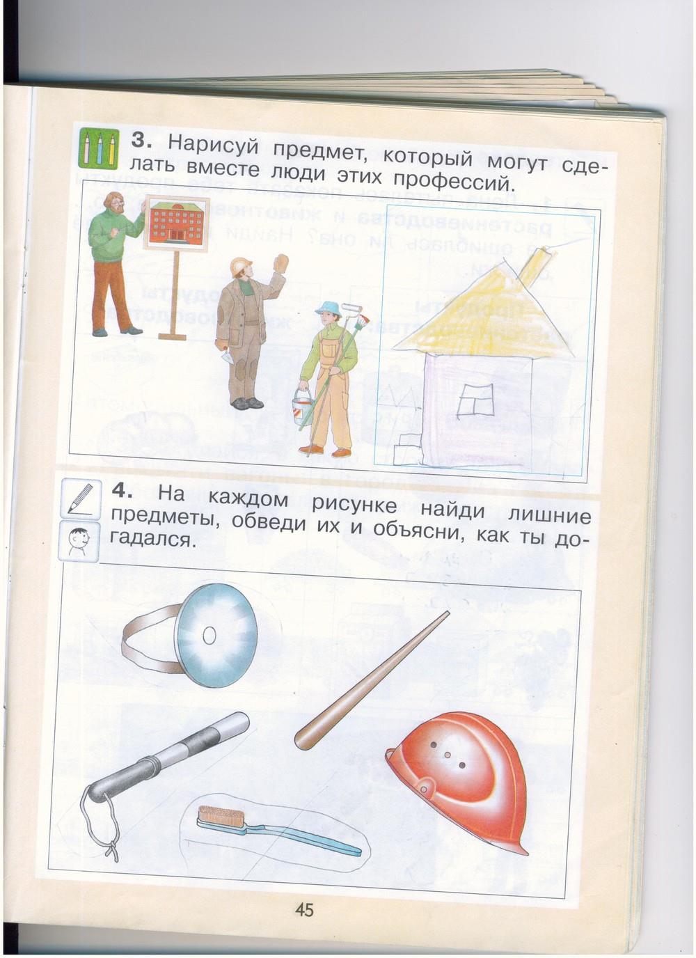 гдз 1 класс рабочая тетрадь страница 45 окружающий мир Вахрушев, Бурский, Раутиан