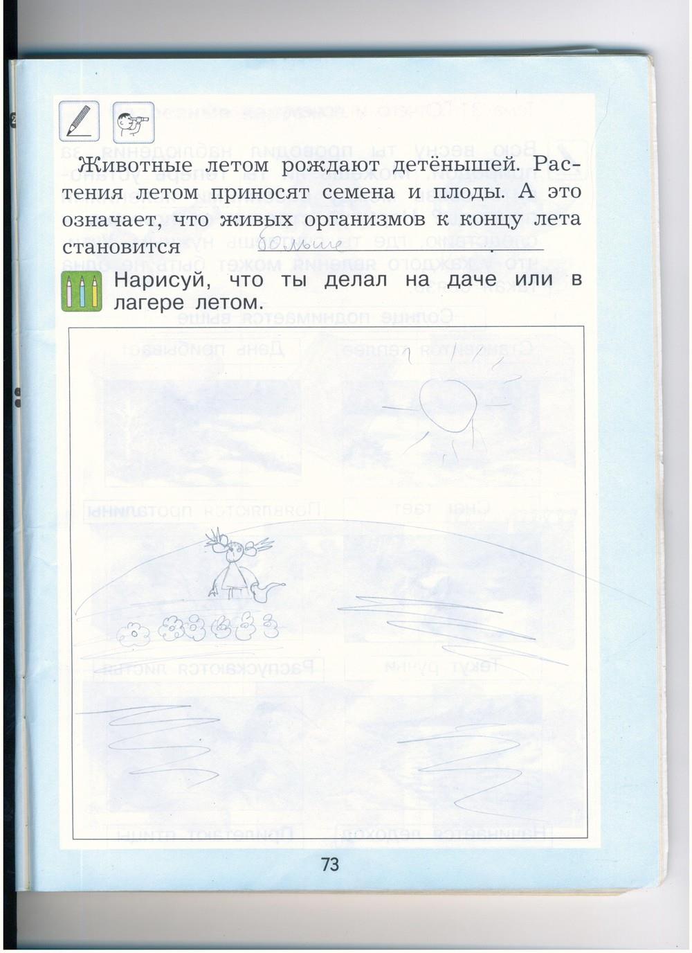 гдз 1 класс рабочая тетрадь страница 73 окружающий мир Вахрушев, Бурский, Раутиан