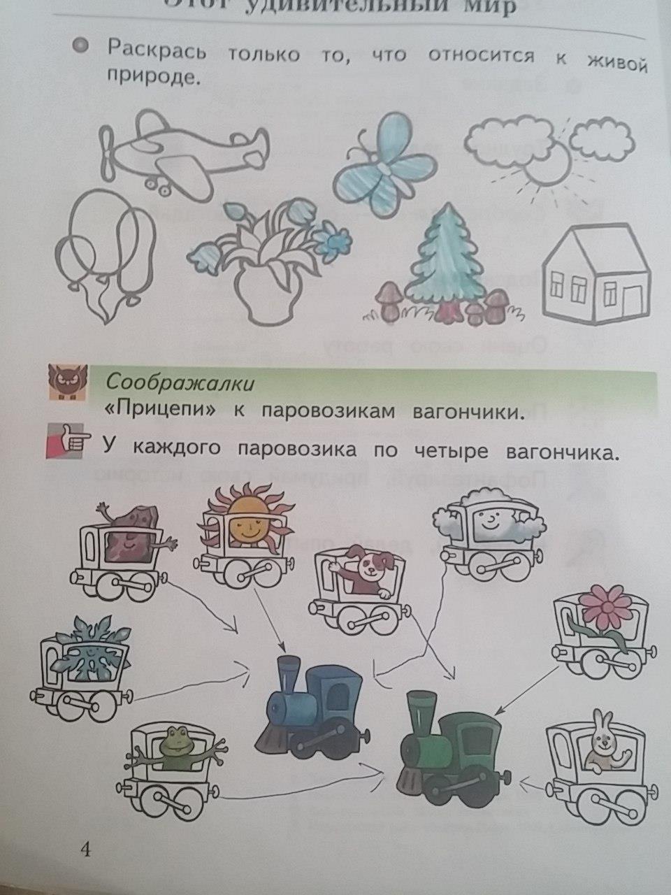 гдз 1 класс рабочая тетрадь страница 4 окружающий мир Виноградова