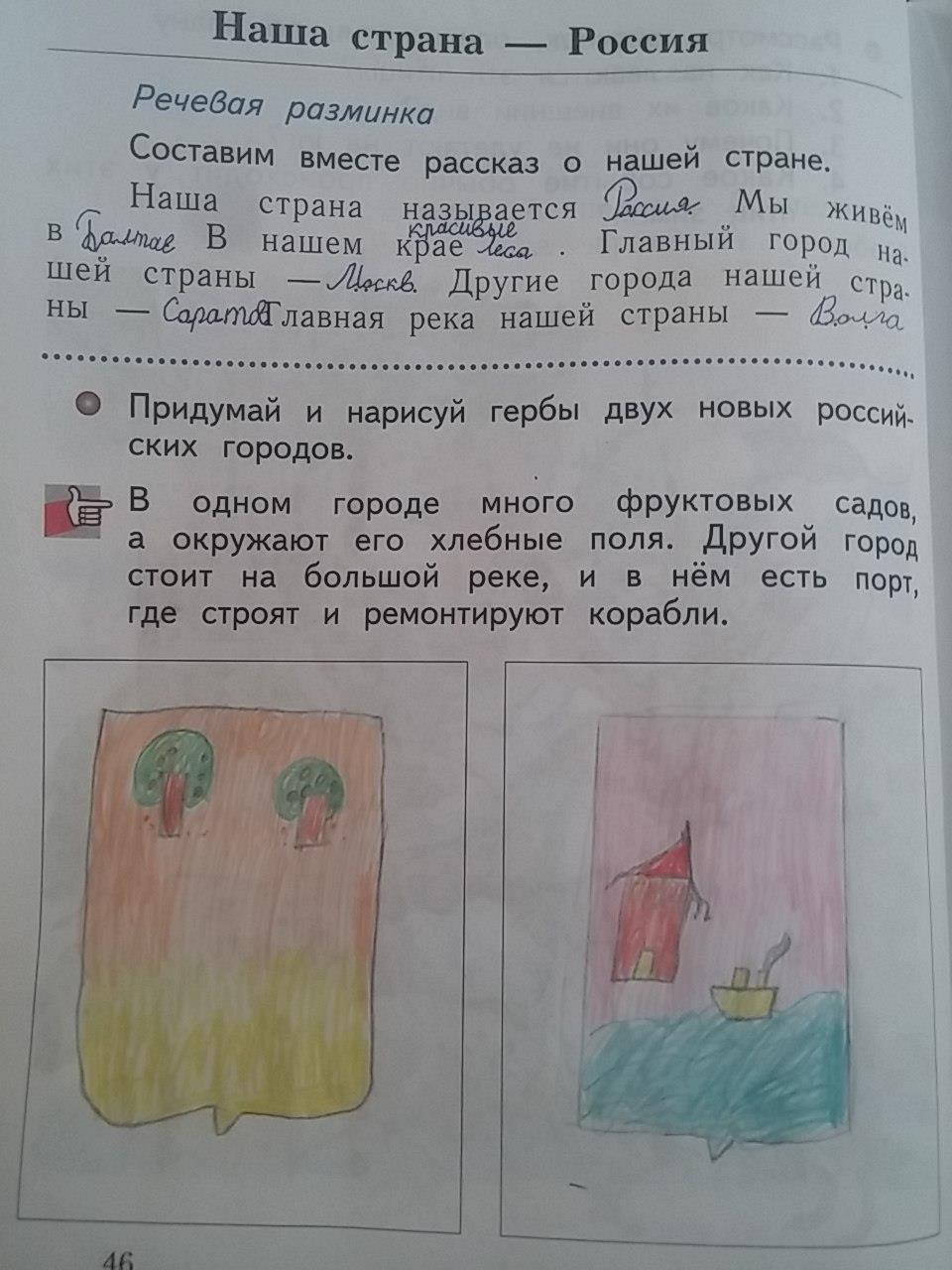 гдз 1 класс рабочая тетрадь страница 46 окружающий мир Виноградова