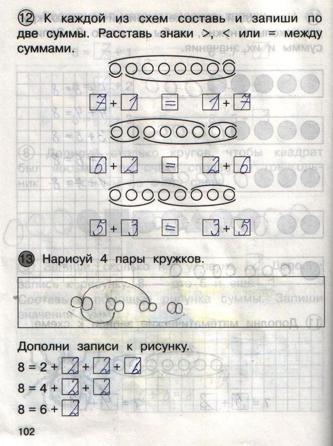 гдз 1 класс рабочая тетрадь часть 1 страница 102 математика Захарова, Юдина