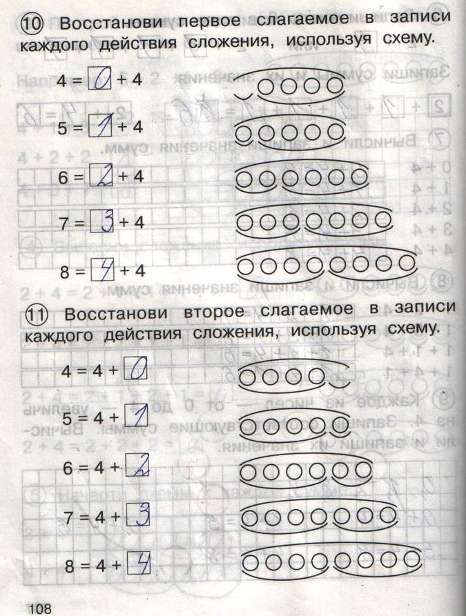 гдз 1 класс рабочая тетрадь часть 1 страница 108 математика Захарова, Юдина