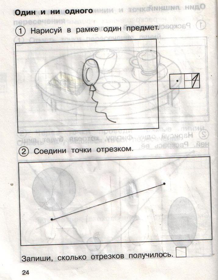 гдз 1 класс рабочая тетрадь часть 1 страница 24 математика Захарова, Юдина