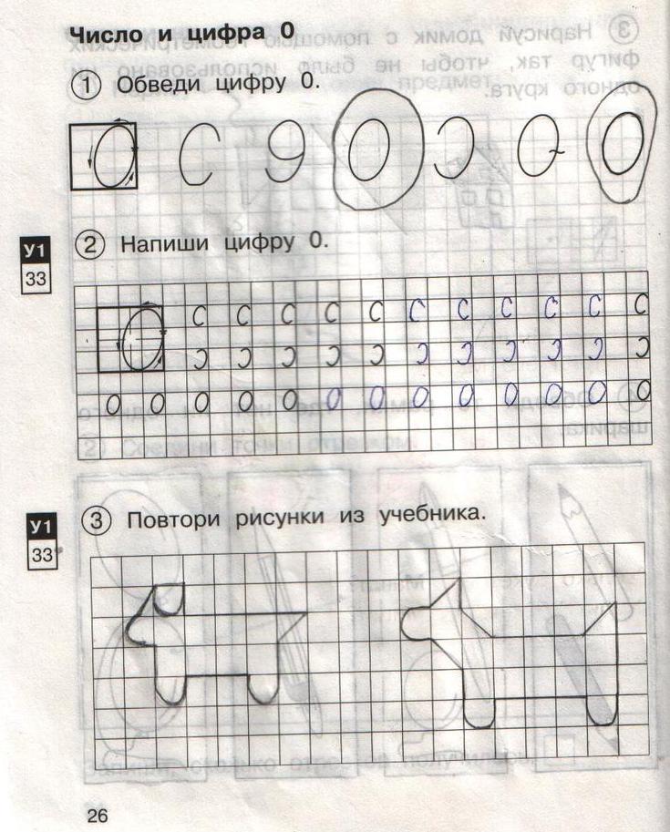 гдз 1 класс рабочая тетрадь часть 1 страница 26 математика Захарова, Юдина