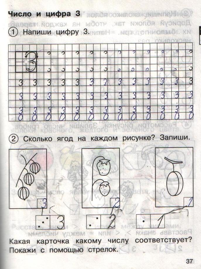 гдз 1 класс рабочая тетрадь часть 1 страница 37 математика Захарова, Юдина