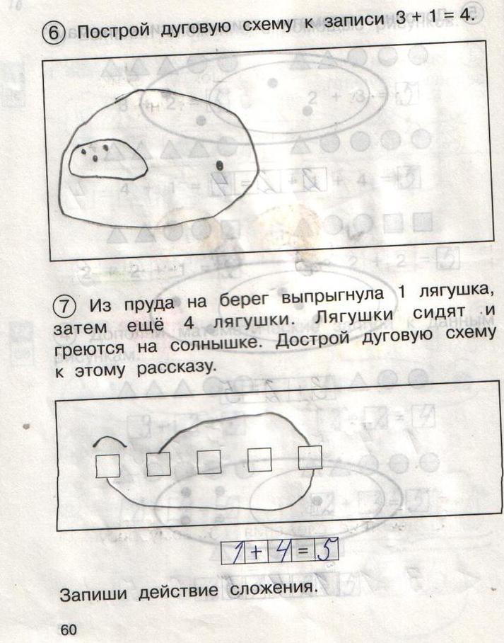 гдз 1 класс рабочая тетрадь часть 1 страница 60 математика Захарова, Юдина