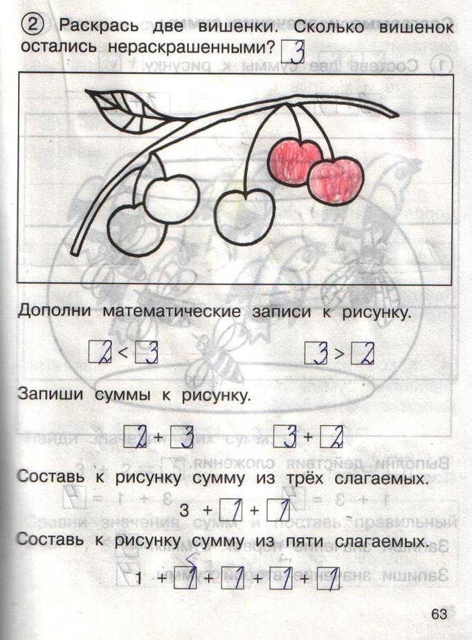 гдз 1 класс рабочая тетрадь часть 1 страница 63 математика Захарова, Юдина