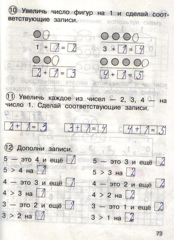 гдз 1 класс рабочая тетрадь часть 1 страница 73 математика Захарова, Юдина