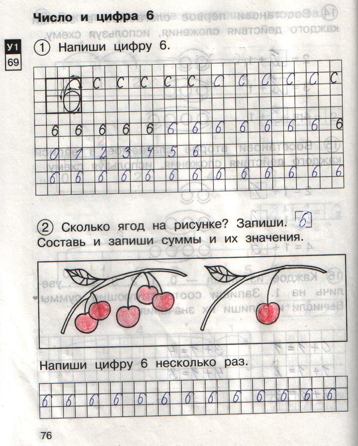 гдз 1 класс рабочая тетрадь часть 1 страница 76 математика Захарова, Юдина