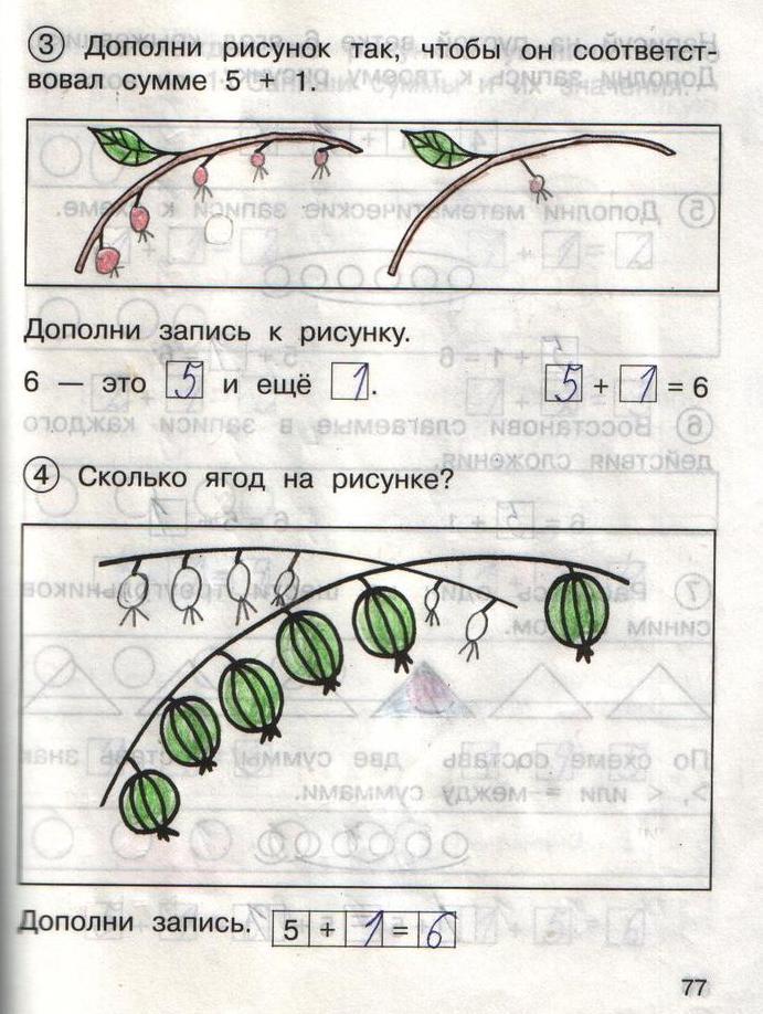 гдз 1 класс рабочая тетрадь часть 1 страница 77 математика Захарова, Юдина
