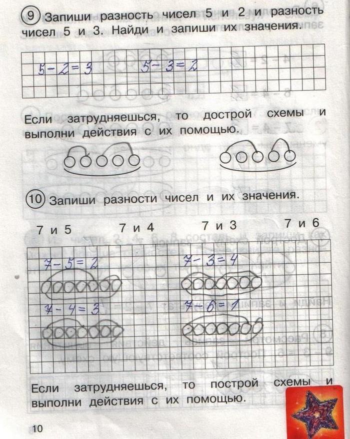 гдз 1 класс рабочая тетрадь часть 2 страница 10 математика Захарова, Юдина
