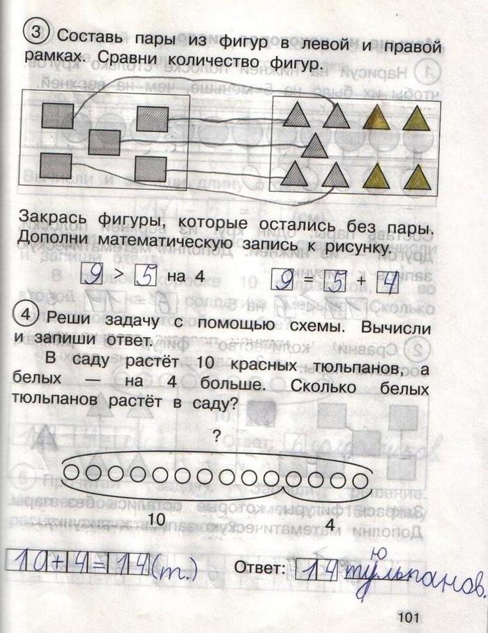 гдз 1 класс рабочая тетрадь часть 2 страница 101 математика Захарова, Юдина