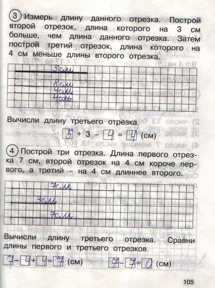 гдз 1 класс рабочая тетрадь часть 2 страница 105 математика Захарова, Юдина