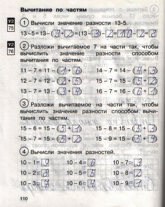 гдз 1 класс рабочая тетрадь часть 2 страница 110 математика Захарова, Юдина