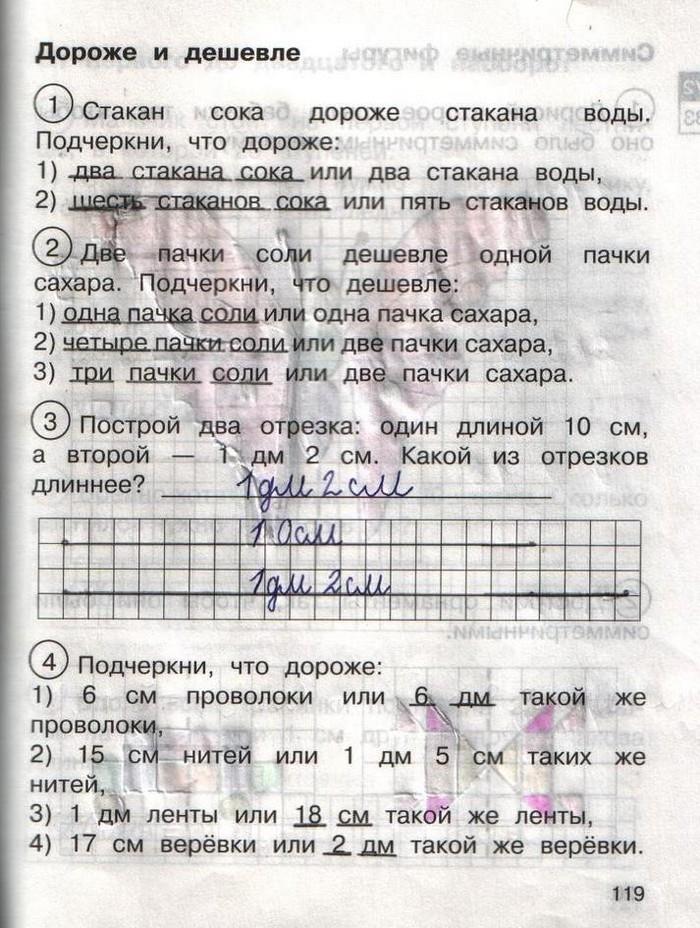гдз 1 класс рабочая тетрадь часть 2 страница 119 математика Захарова, Юдина