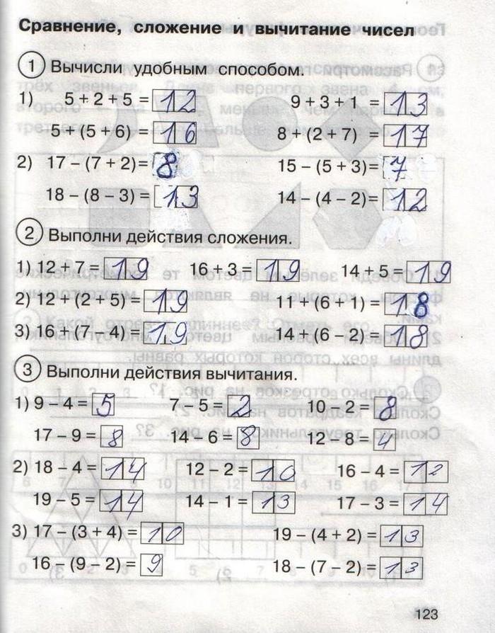 гдз 1 класс рабочая тетрадь часть 2 страница 123 математика Захарова, Юдина