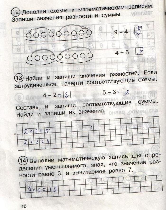 гдз 1 класс рабочая тетрадь часть 2 страница 16 математика Захарова, Юдина