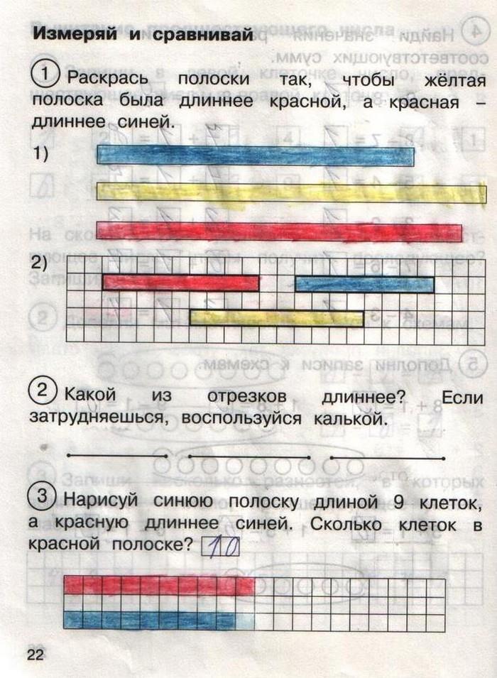 гдз 1 класс рабочая тетрадь часть 2 страница 22 математика Захарова, Юдина