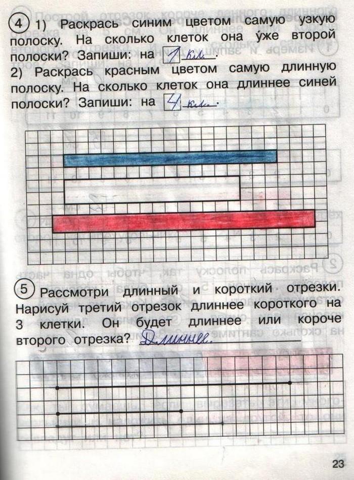 гдз 1 класс рабочая тетрадь часть 2 страница 23 математика Захарова, Юдина