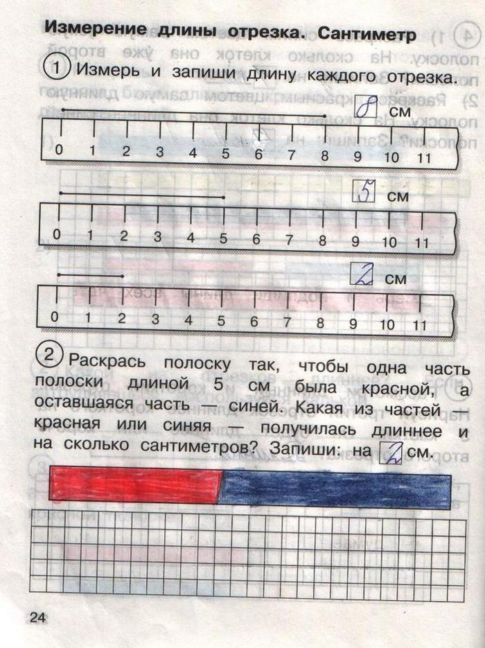 гдз 1 класс рабочая тетрадь часть 2 страница 24 математика Захарова, Юдина