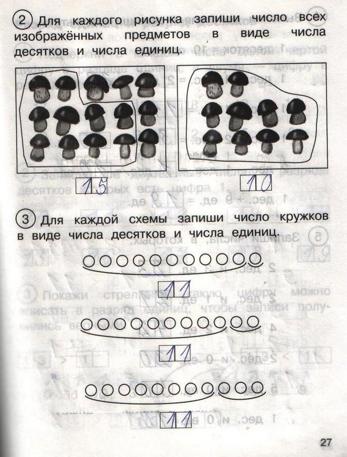 гдз 1 класс рабочая тетрадь часть 2 страница 27 математика Захарова, Юдина